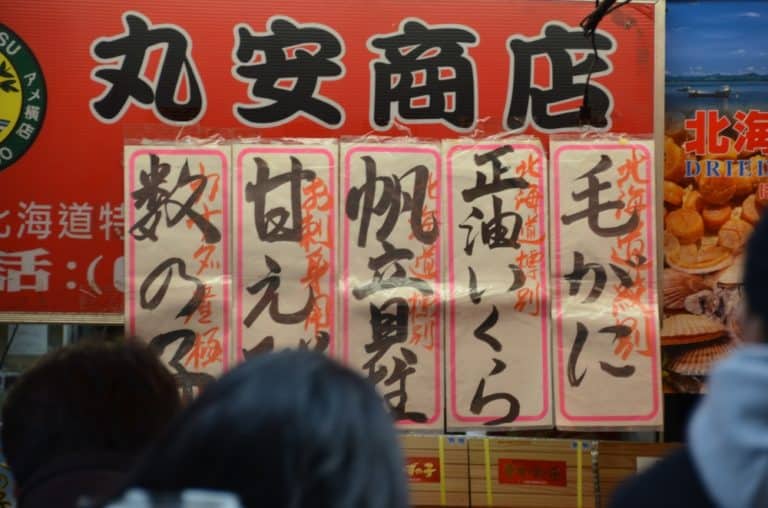 日本、東京－札 2014年12月 (東京)