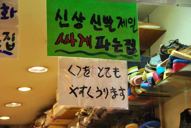 Korea, Busan – shoe shop, Apr.2012 (Busan)