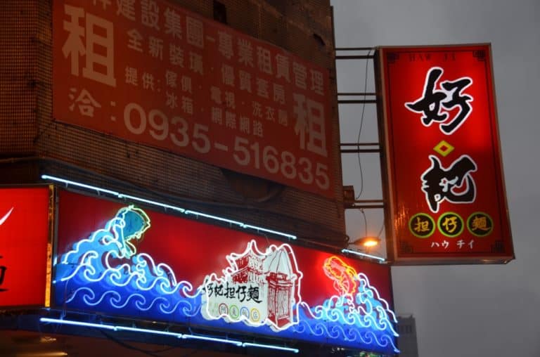 restaurant – noodle shop, May 2015 (Taipei)