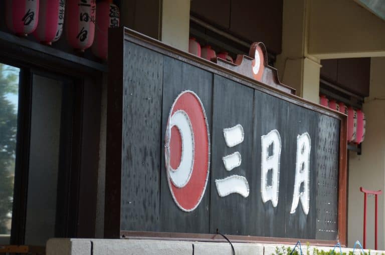 鴨川、ホテル－看板 2016年9月 (千葉県)