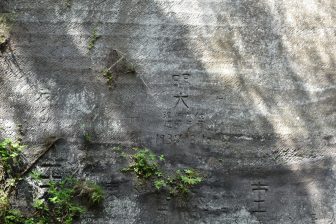 Japan-Chiba-Mt. Nokogiri-rock-graffiti-carved