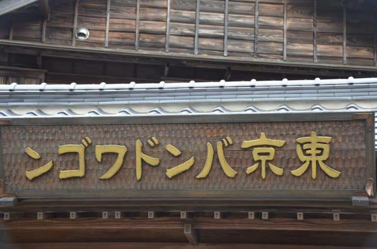 Sawara (16) (Chiba)