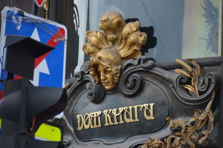 Saint Petersburg – detail of a shop, Aug.2017 (Saint Petersburg)