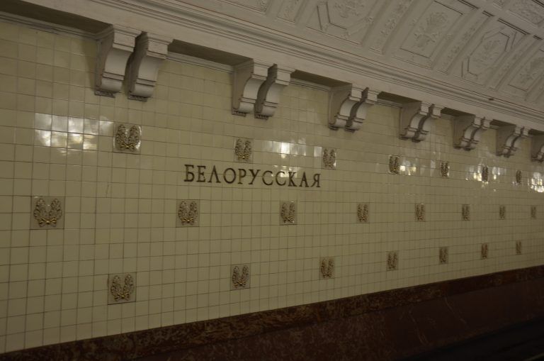 Moscow metro – platform wall of Beloruskaya, Aug.2017 (Moscow)