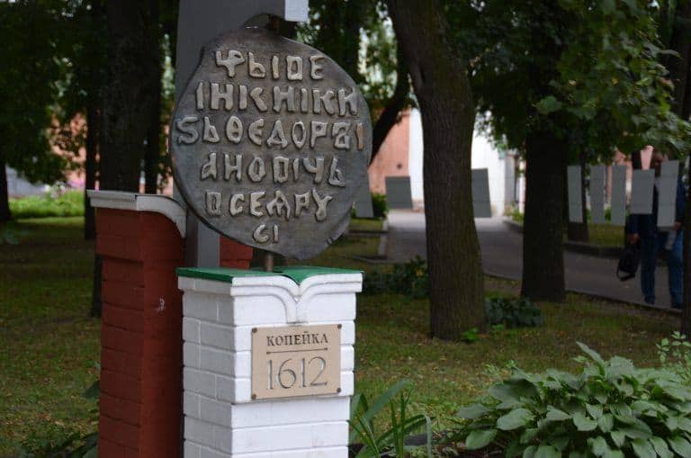Yaroslavl, Transfiguration Monastery – kopek statue, Aug.2017 (Yaroslavl)