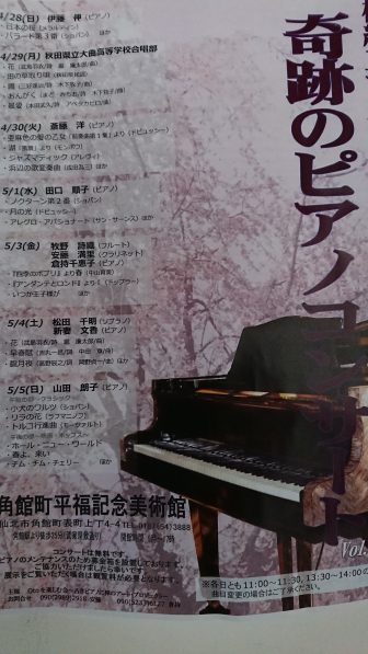 Japan-Akita-Kakunodate-the Miraculous Piano-poster