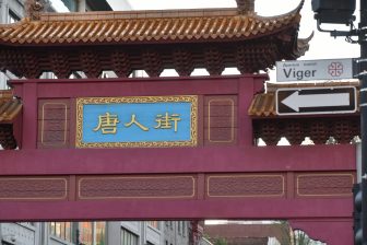 Canada-Montreal-Chinatown-gate