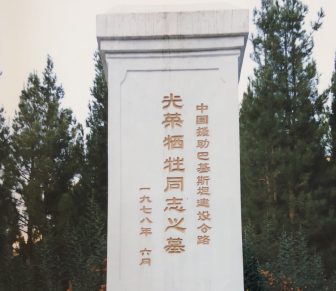 パキスタン　ギルギット　カラコルムハイウェイ　中国人の墓