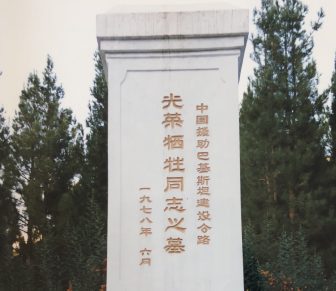 Pakistan-Gilgit-Karakoram Highway-Chinese workers-monumental tomb