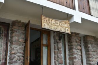 the entrance of a guesthouse in Chiprovtsi, Bulgaria