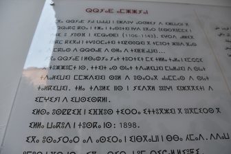 モロッコのマラケシュで見たベルベル語の文字